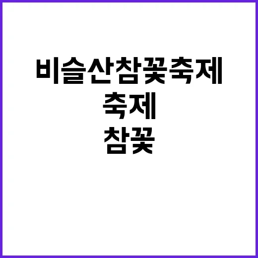 비슬산 참꽃축제를 …