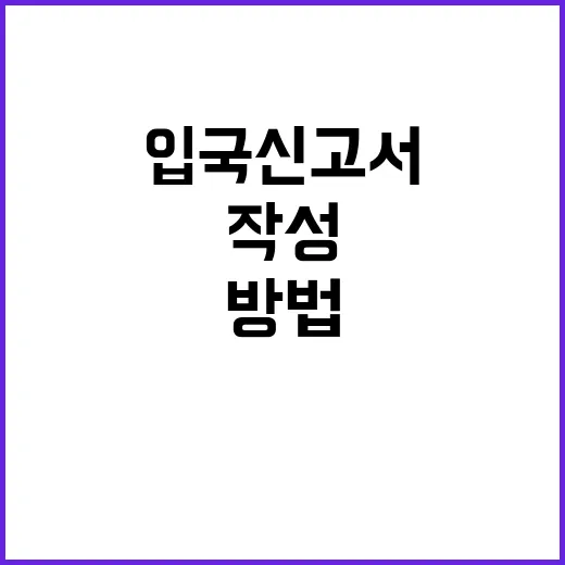 중국 입국신고서를 …