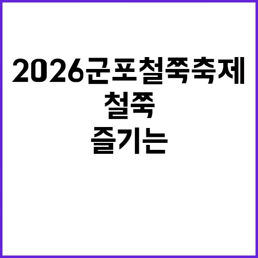2026 군포 철쭉…