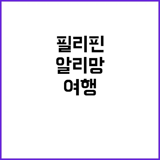 알리망오를 경험하는…