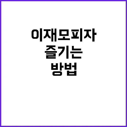 이재모피자에서 피자…