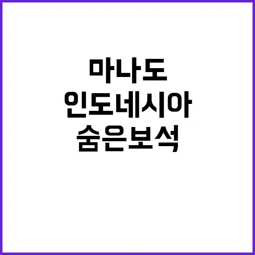 마나도를 탐험하는 …