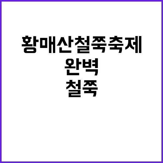 황매산 철쭉축제를 …