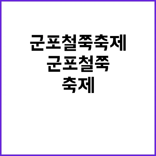 군포 철쭉축제 즐기…