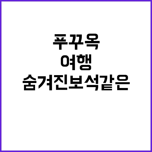 푸꾸옥을 여행하는 …