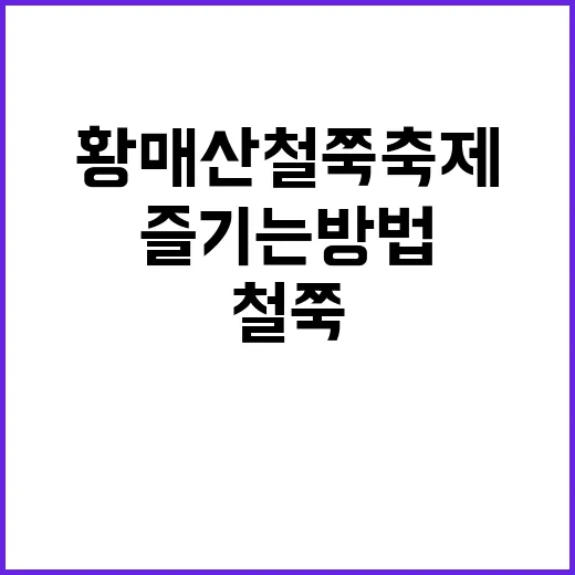 황매산 철쭉축제를 …