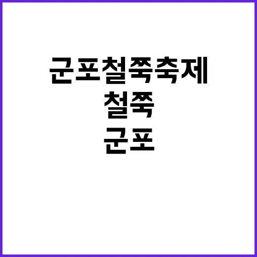 군포 철쭉축제에서 …