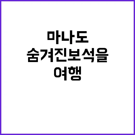마나도를 여행하는 …