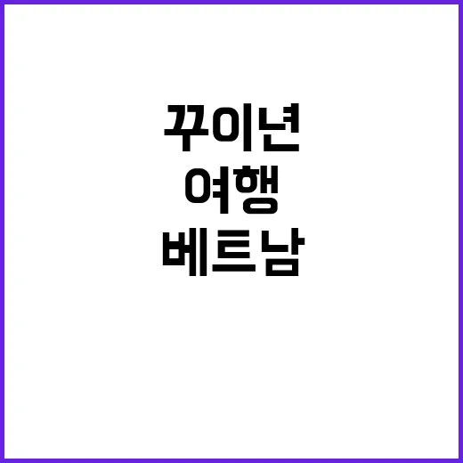 꾸이년에서 꼭 해야 할 일: 베트남 여행을 완벽하게 즐기는 방법