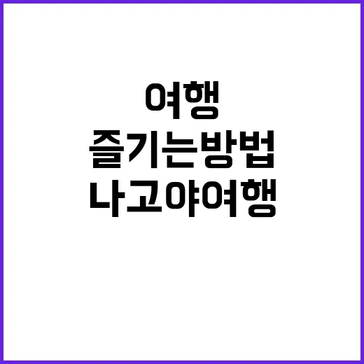 나고야 여행을 완벽…