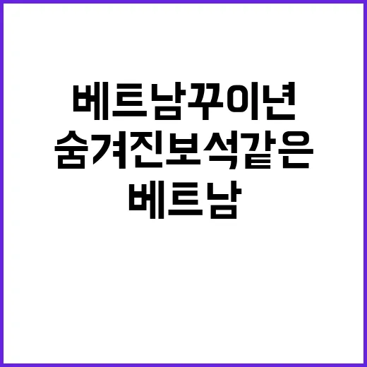 베트남 꾸이년에 숨…