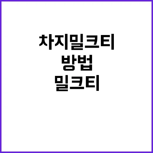 차지 밀크티를 완벽…