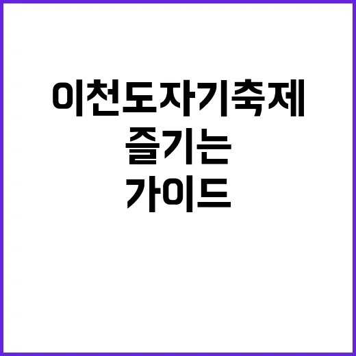 이천 도자기축제를 …