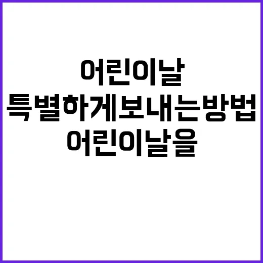 대전에서 어린이날을…