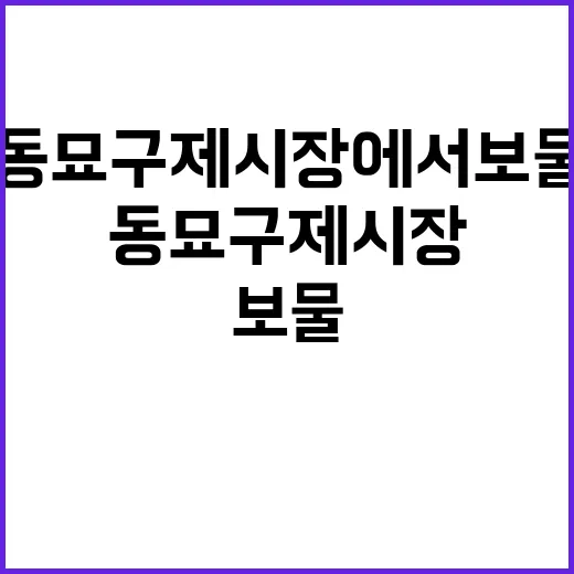 동묘 구제시장에서 보물 찾는 방법