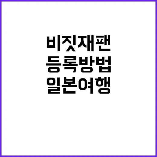 일본 여행을 위한 …