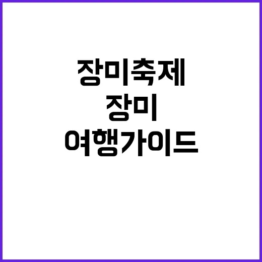 장미축제를 만끽하는…