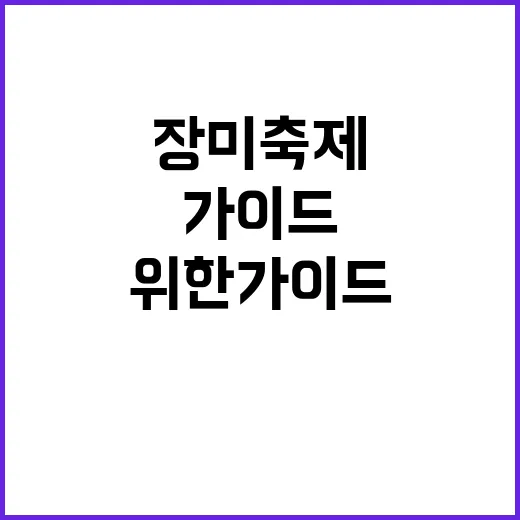 장미축제를 만끽하는…