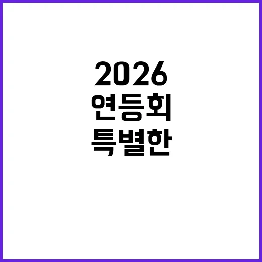 2026 연등회에서…