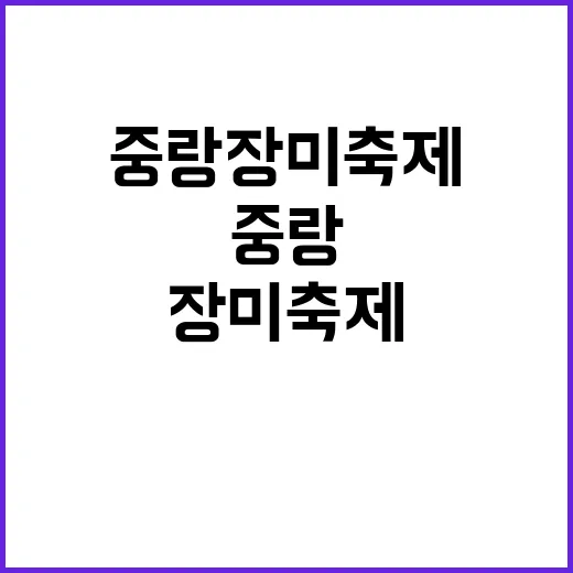 중랑장미축제를 만끽…