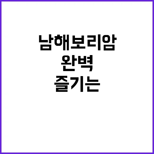 남해 보리암을 완벽…