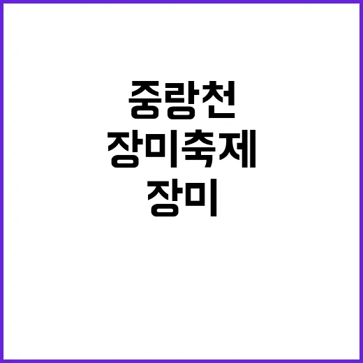 중랑천 장미축제에서…
