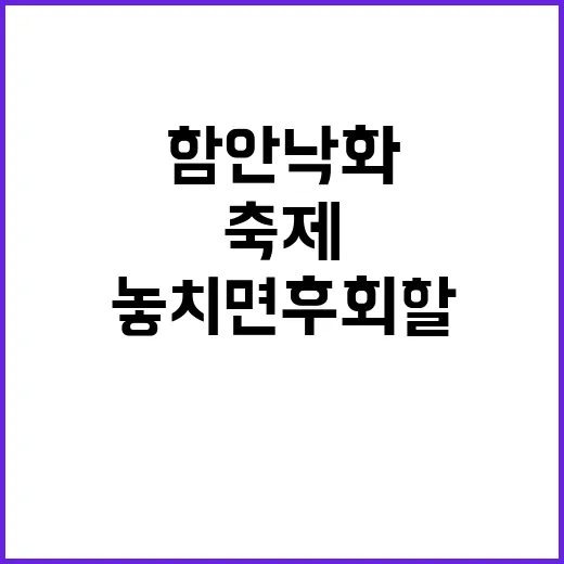 함안 낙화축제를 즐…