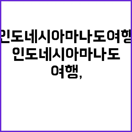 인도네시아 마나도 …