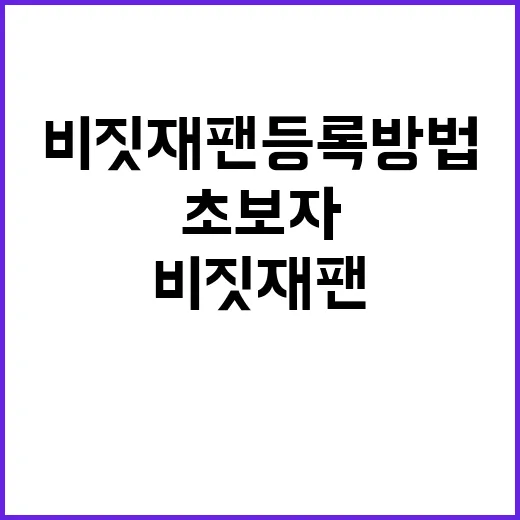 초보자를 위한 비짓…