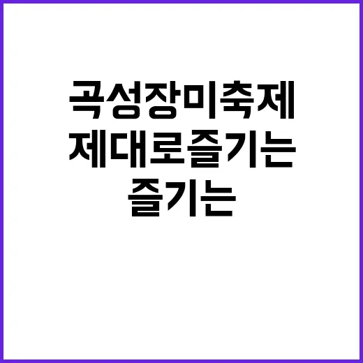 곡성 장미축제를 제…