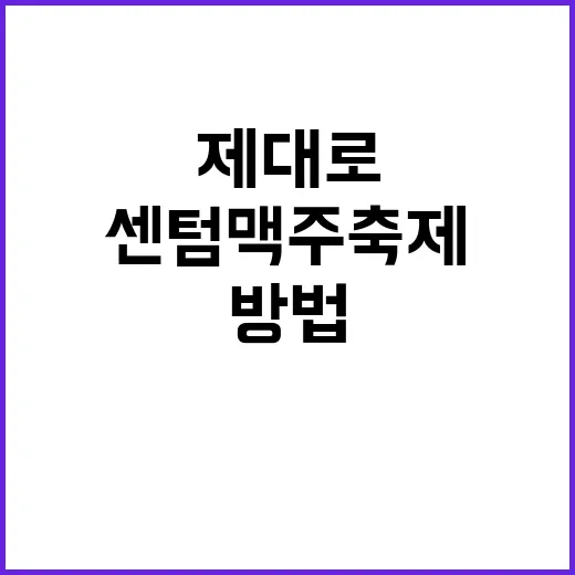 센텀 맥주축제에서 …