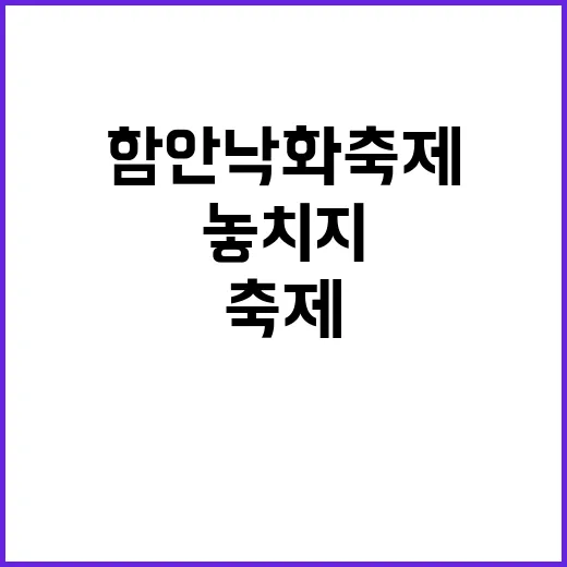 함안 낙화축제, 놓치지 말아야 할 봄의 축제