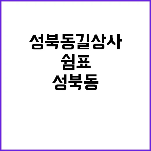 성북동 길상사에서 마음의 쉼표 찾기