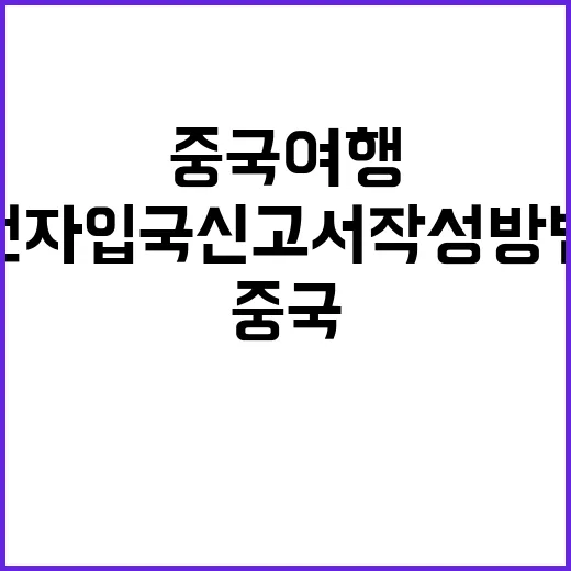 중국 여행을 위한 …