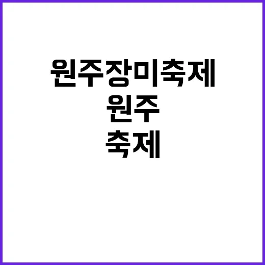 원주 장미축제를 만…