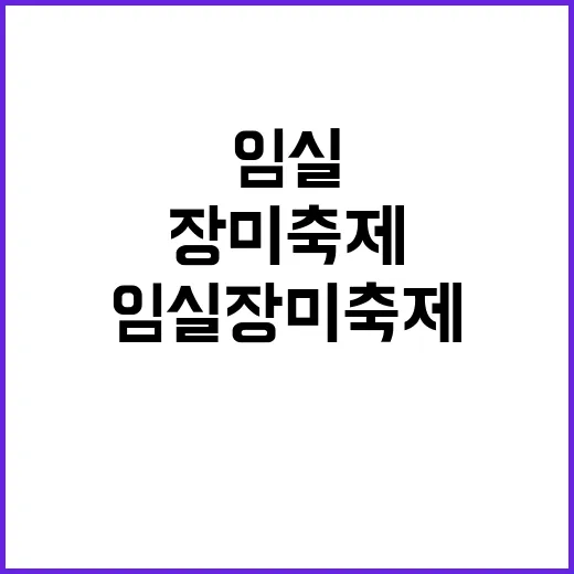 임실 장미축제, 사랑에 빠질 수밖에 없는 이유