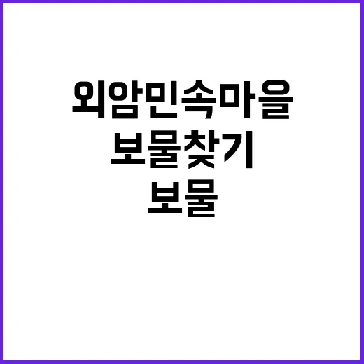 외암민속마을에서 숨…