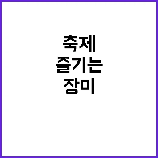 대청호 장미축제에서…