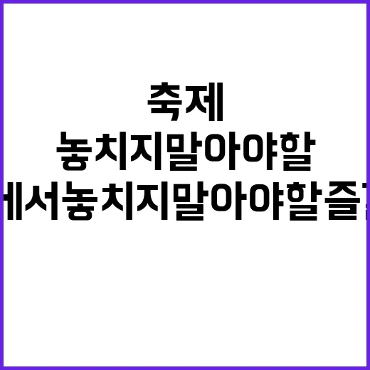 수국축제에서 놓치지…