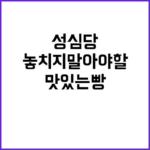 성심당에서 놓치지 …