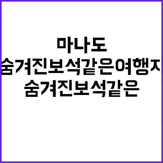마나도를 제대로 즐…