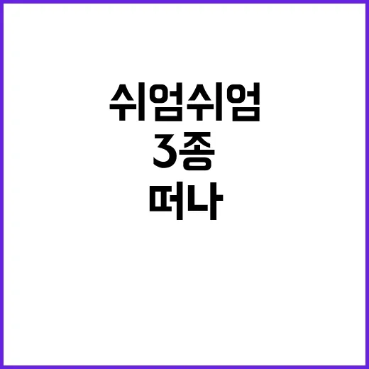 2026년, 쉬엄쉬…