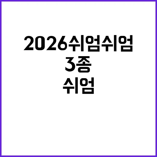 2026 쉬엄쉬엄 …