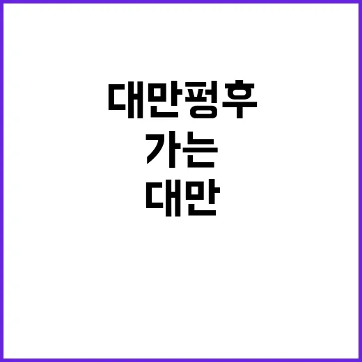 대만 펑후까지 쉽게…