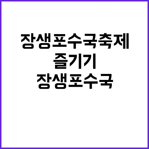 장생포 수국축제 즐기기: 이렇게 하면 완벽해요!