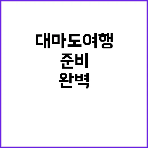 대마도 여행, 이렇…