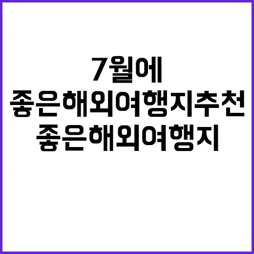 7월에 딱 좋은 해…