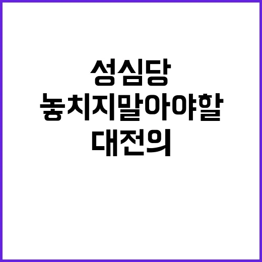 대전의 맛집, 성심…