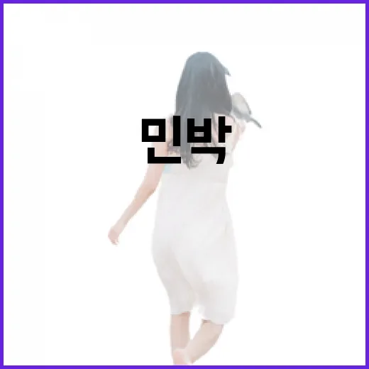 박대추민박에서의 특별한 경험을 위한 팁 - 요약