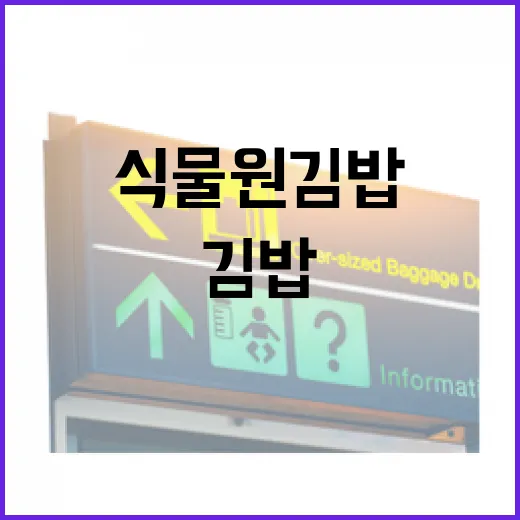 식물원김밥: 자연 속에서 맛보는 특별한 한 끼 - 요약